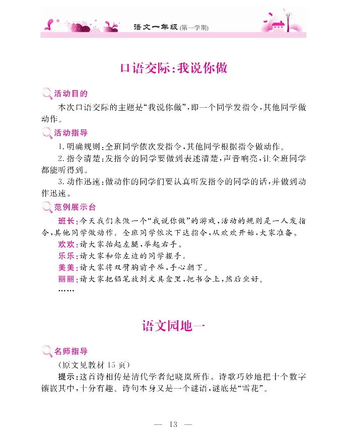 新教材完全解读语文1年级上_《教材全解》小学1-6年级_《新教材完全解读》_小学语文