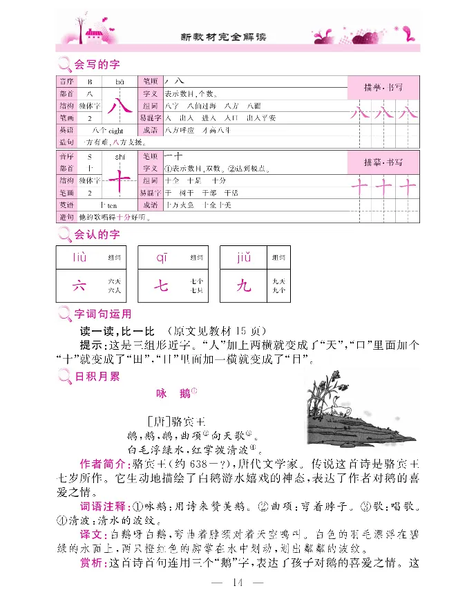 新教材完全解读语文1年级上_《教材全解》小学1-6年级_《新教材完全解读》_小学语文