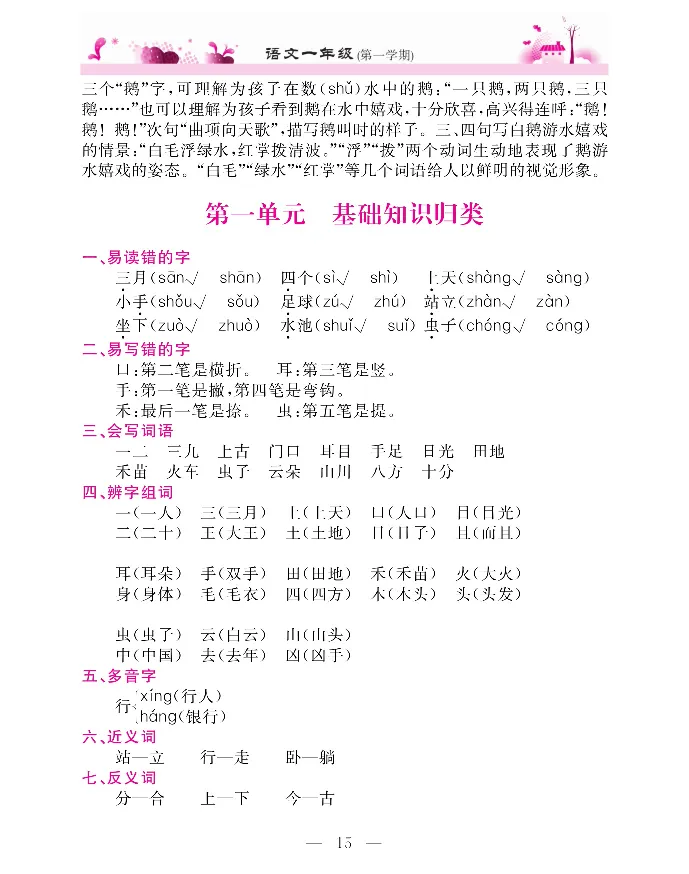 新教材完全解读语文1年级上_《教材全解》小学1-6年级_《新教材完全解读》_小学语文