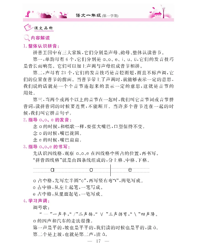 新教材完全解读语文1年级上_《教材全解》小学1-6年级_《新教材完全解读》_小学语文