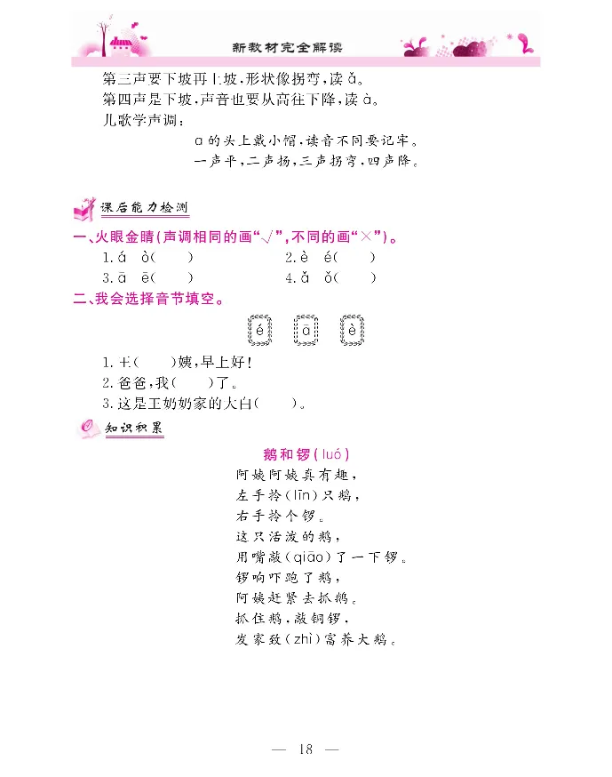 新教材完全解读语文1年级上_《教材全解》小学1-6年级_《新教材完全解读》_小学语文