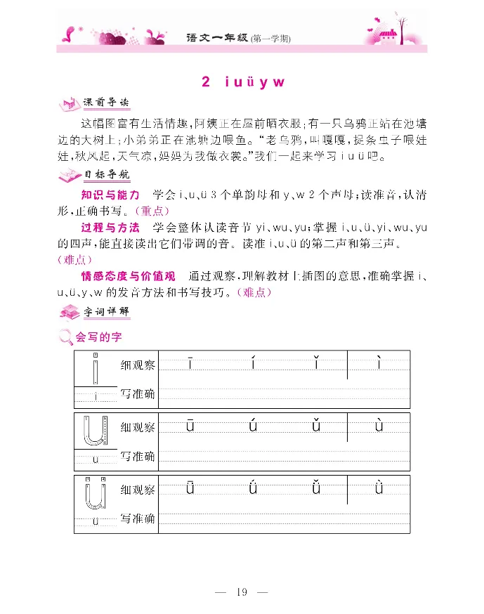 新教材完全解读语文1年级上_《教材全解》小学1-6年级_《新教材完全解读》_小学语文