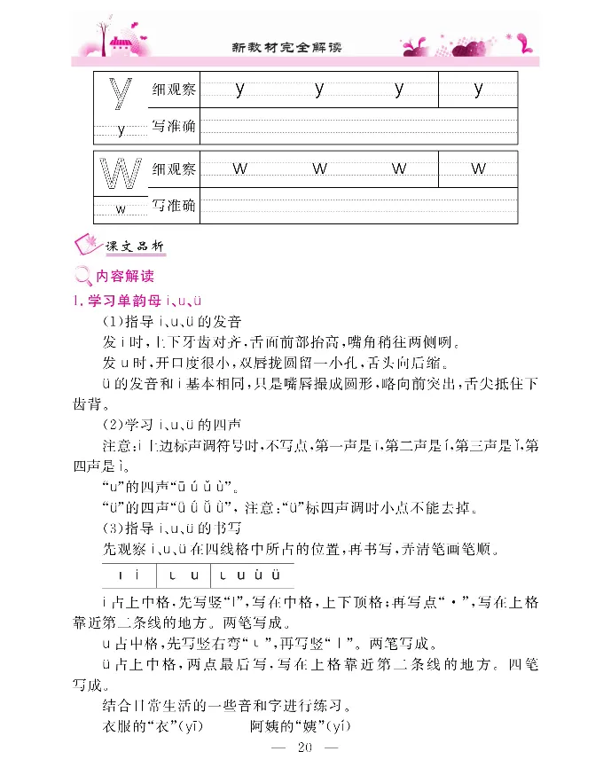 新教材完全解读语文1年级上_《教材全解》小学1-6年级_《新教材完全解读》_小学语文