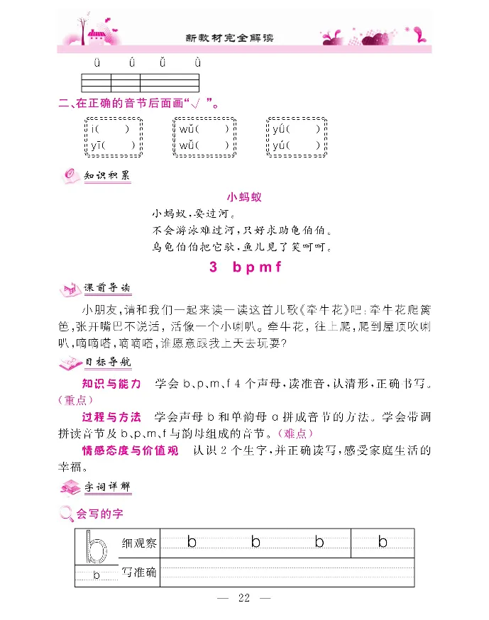 新教材完全解读语文1年级上_《教材全解》小学1-6年级_《新教材完全解读》_小学语文
