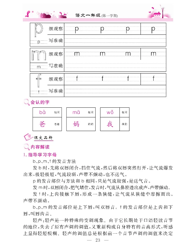 新教材完全解读语文1年级上_《教材全解》小学1-6年级_《新教材完全解读》_小学语文