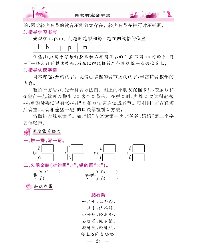 新教材完全解读语文1年级上_《教材全解》小学1-6年级_《新教材完全解读》_小学语文