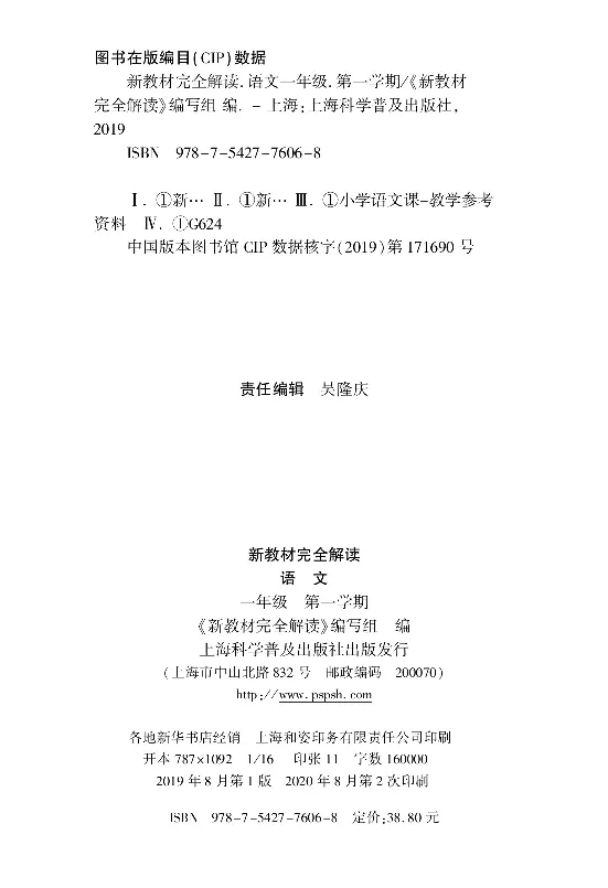 新教材完全解读语文1年级上_《教材全解》小学1-6年级_《新教材完全解读》_小学语文