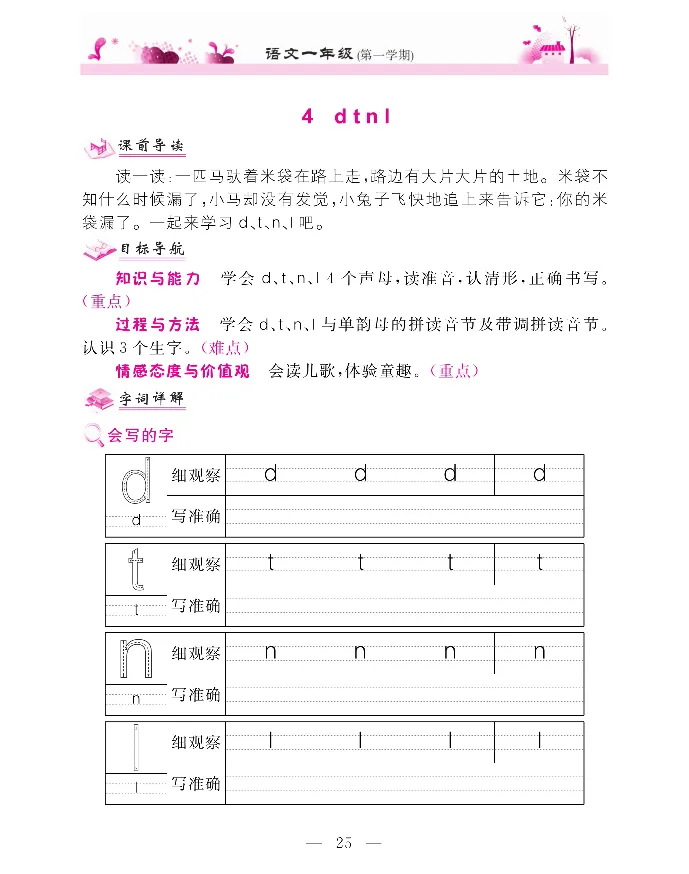 新教材完全解读语文1年级上_《教材全解》小学1-6年级_《新教材完全解读》_小学语文