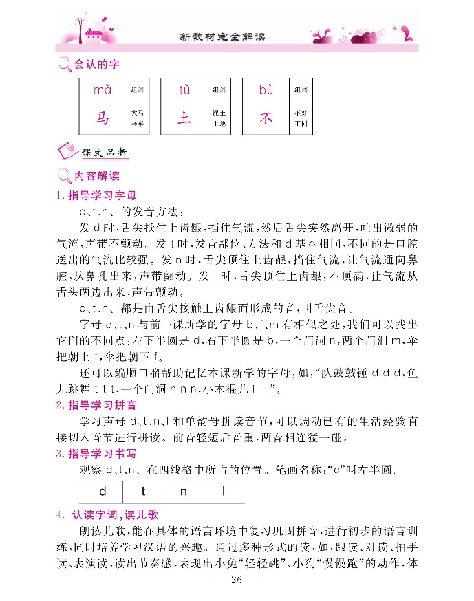 新教材完全解读语文1年级上_《教材全解》小学1-6年级_《新教材完全解读》_小学语文