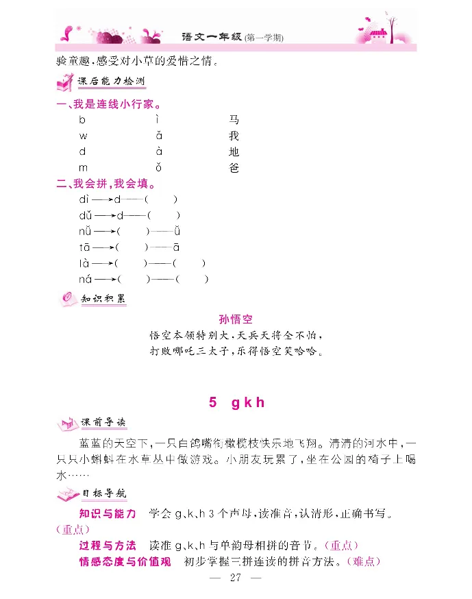 新教材完全解读语文1年级上_《教材全解》小学1-6年级_《新教材完全解读》_小学语文