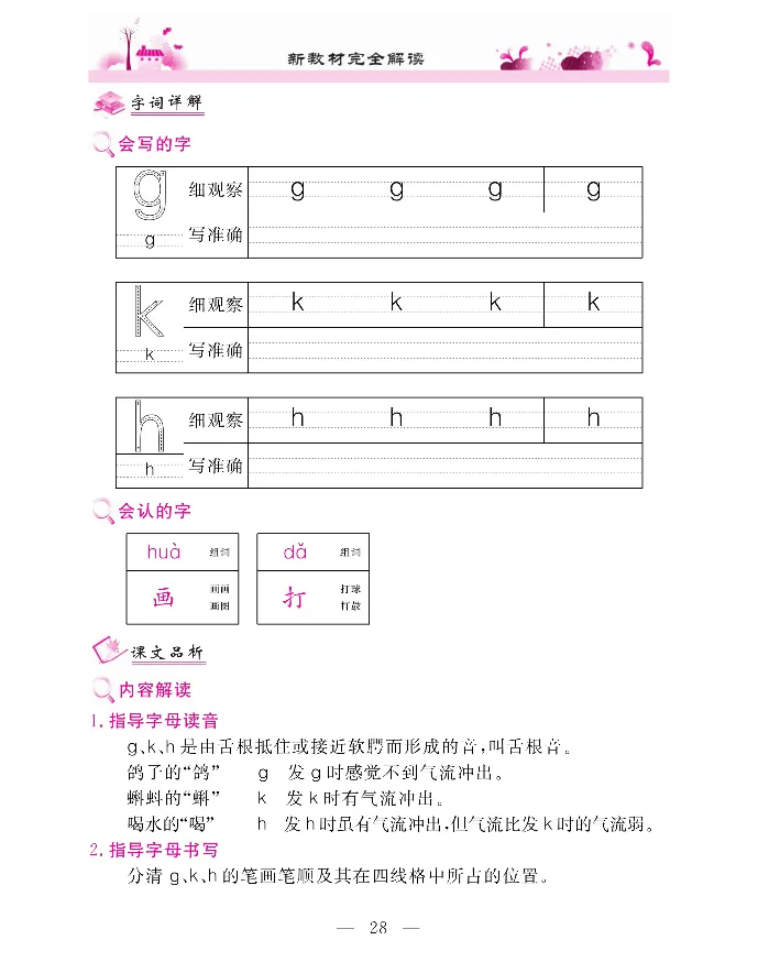 新教材完全解读语文1年级上_《教材全解》小学1-6年级_《新教材完全解读》_小学语文
