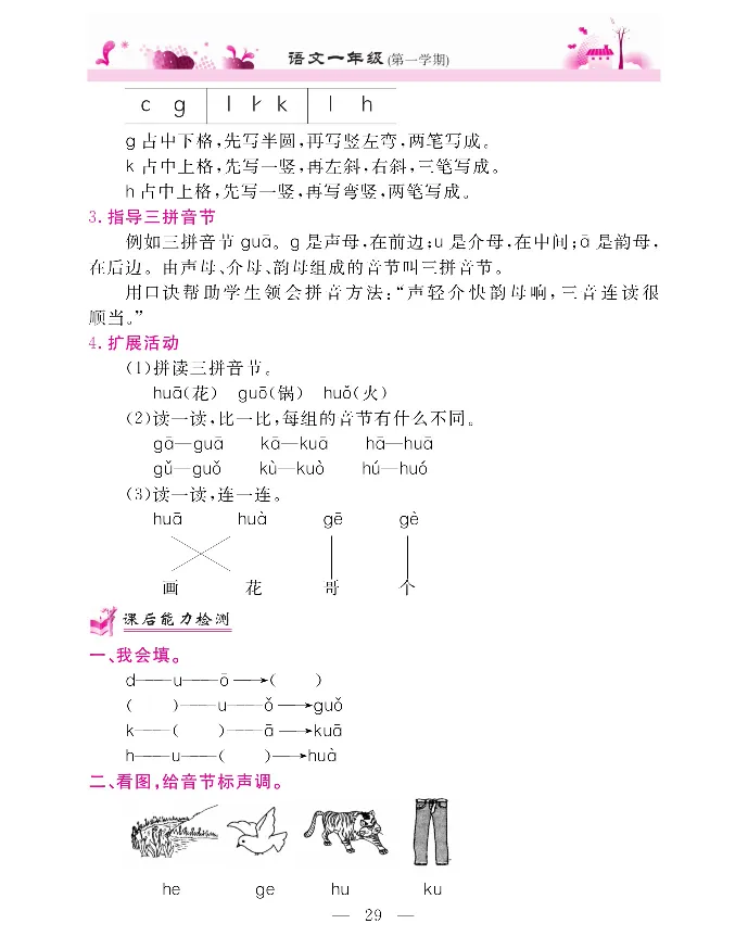 新教材完全解读语文1年级上_《教材全解》小学1-6年级_《新教材完全解读》_小学语文