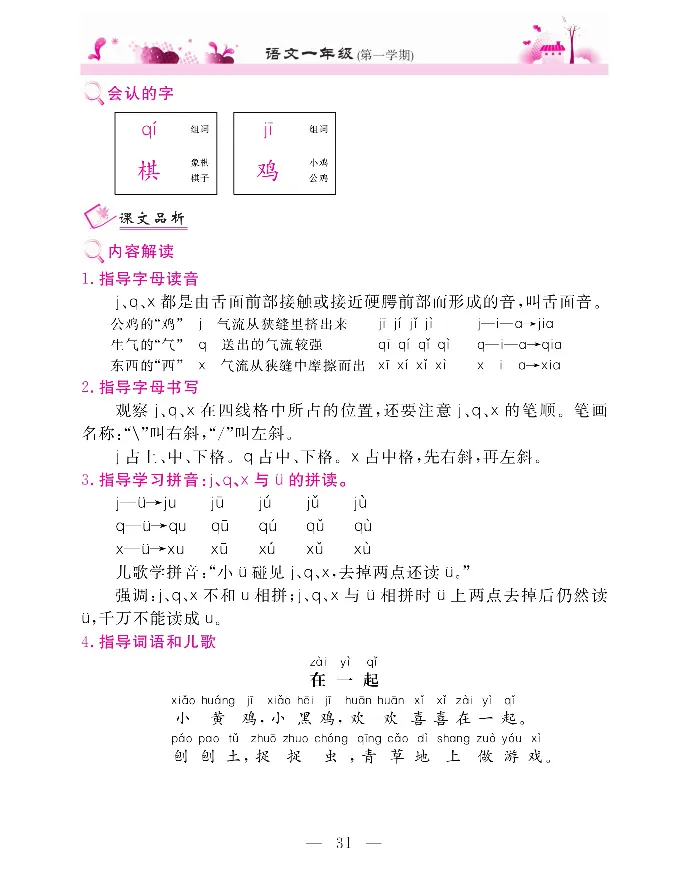 新教材完全解读语文1年级上_《教材全解》小学1-6年级_《新教材完全解读》_小学语文