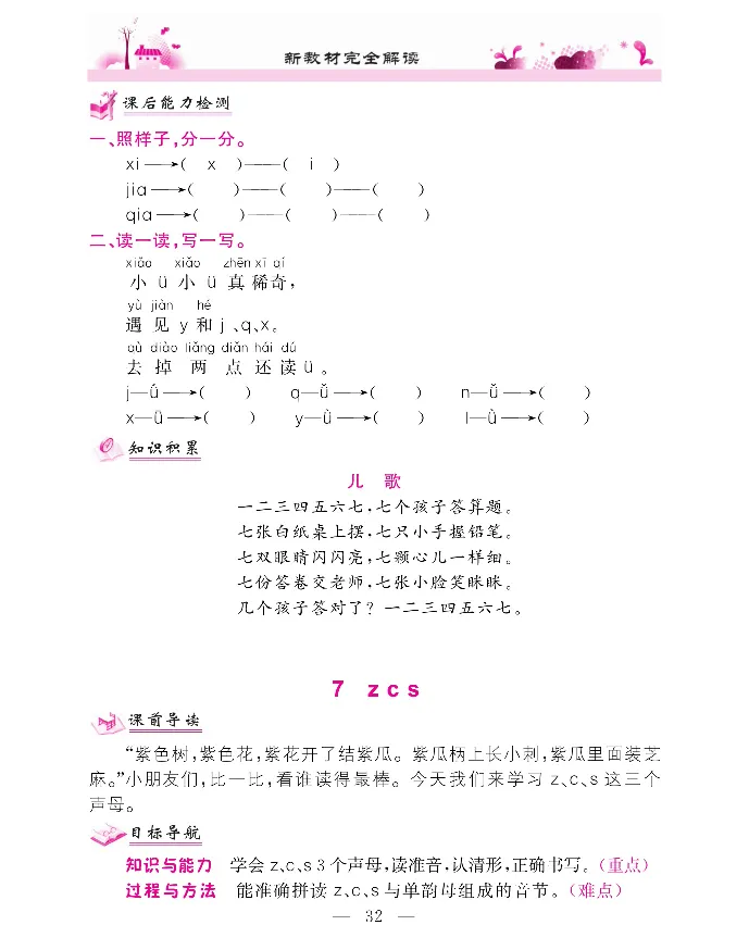 新教材完全解读语文1年级上_《教材全解》小学1-6年级_《新教材完全解读》_小学语文