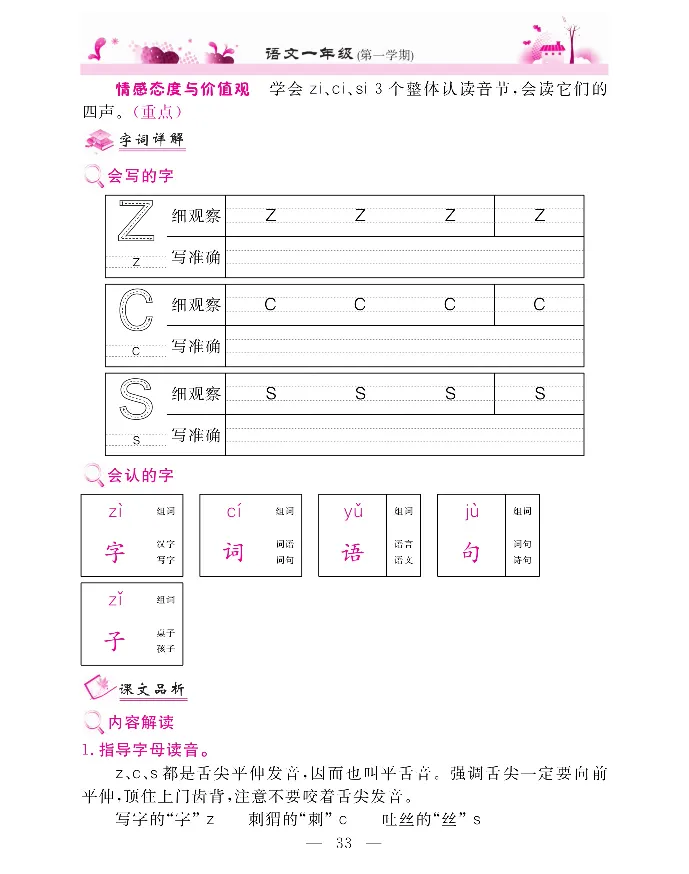 新教材完全解读语文1年级上_《教材全解》小学1-6年级_《新教材完全解读》_小学语文