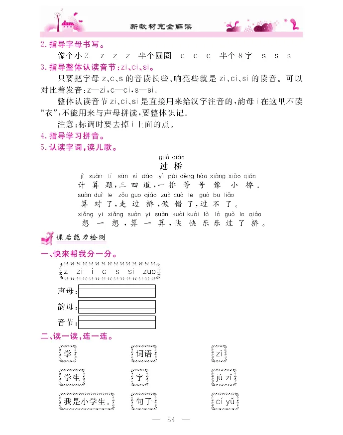 新教材完全解读语文1年级上_《教材全解》小学1-6年级_《新教材完全解读》_小学语文