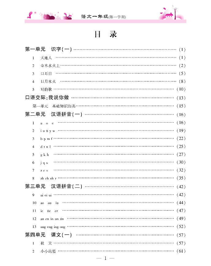 新教材完全解读语文1年级上_《教材全解》小学1-6年级_《新教材完全解读》_小学语文
