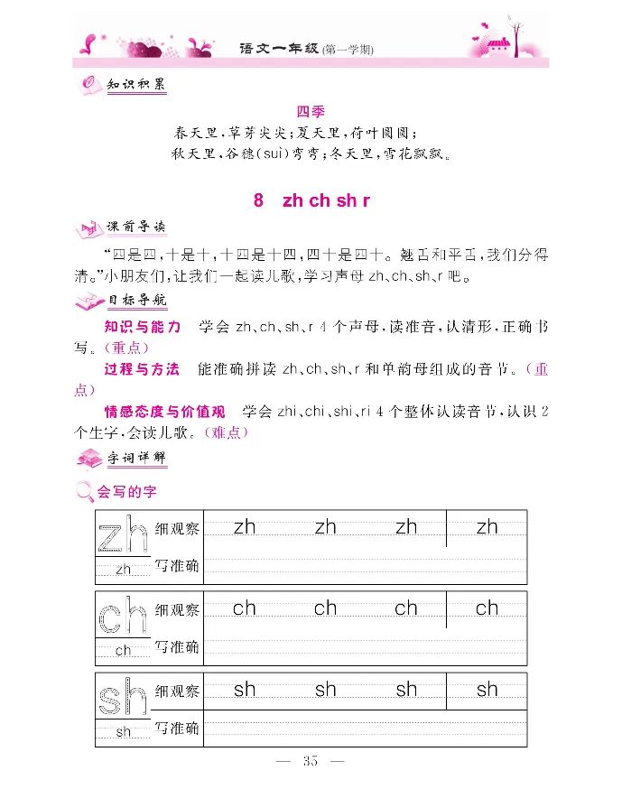 新教材完全解读语文1年级上_《教材全解》小学1-6年级_《新教材完全解读》_小学语文