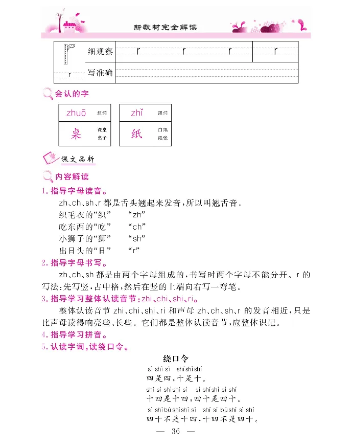 新教材完全解读语文1年级上_《教材全解》小学1-6年级_《新教材完全解读》_小学语文