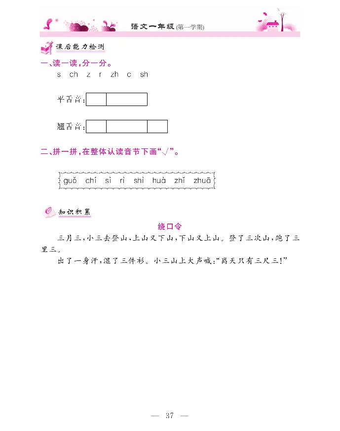 新教材完全解读语文1年级上_《教材全解》小学1-6年级_《新教材完全解读》_小学语文