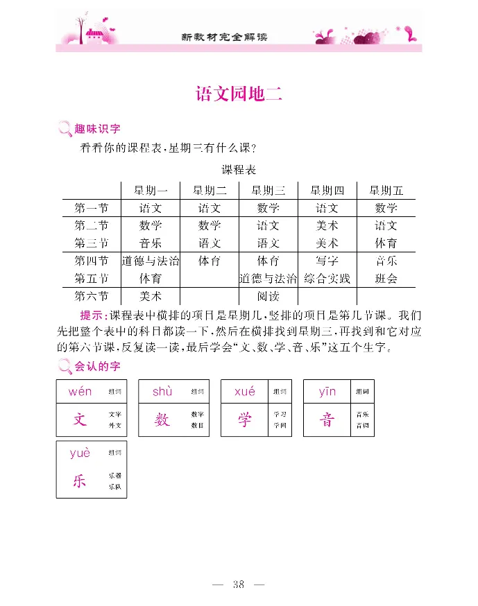 新教材完全解读语文1年级上_《教材全解》小学1-6年级_《新教材完全解读》_小学语文