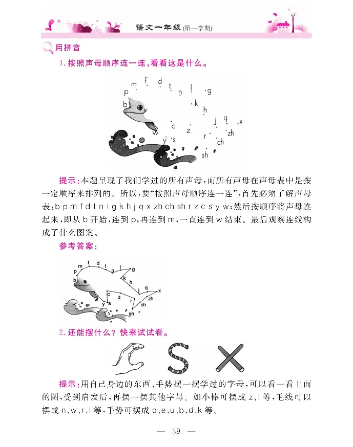 新教材完全解读语文1年级上_《教材全解》小学1-6年级_《新教材完全解读》_小学语文