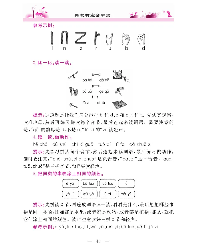 新教材完全解读语文1年级上_《教材全解》小学1-6年级_《新教材完全解读》_小学语文
