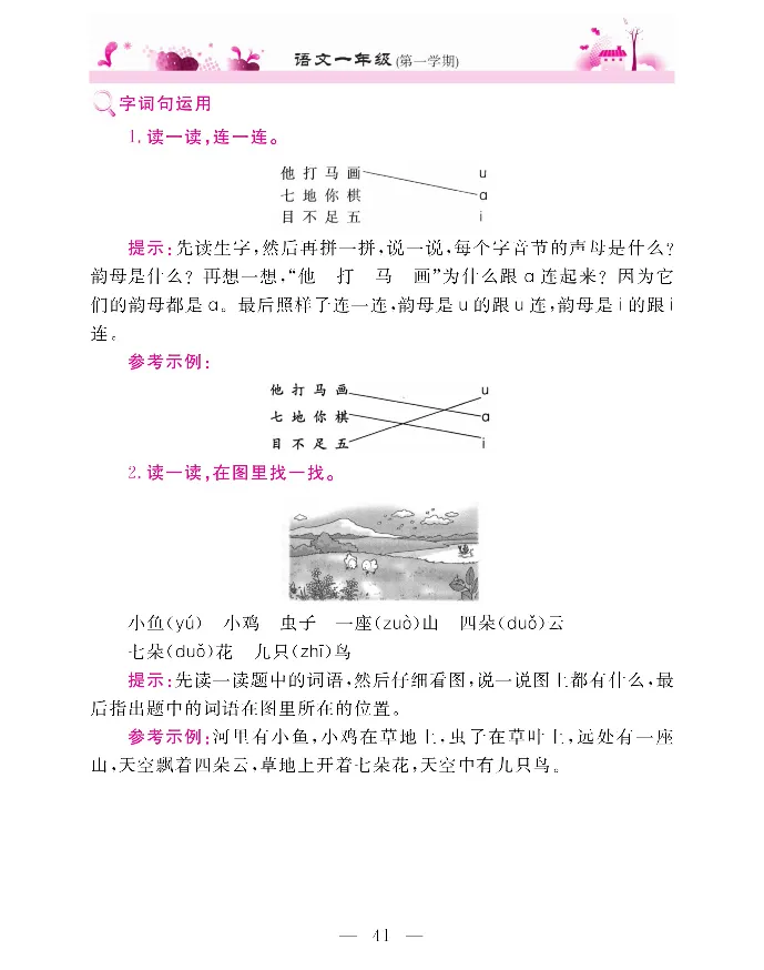 新教材完全解读语文1年级上_《教材全解》小学1-6年级_《新教材完全解读》_小学语文