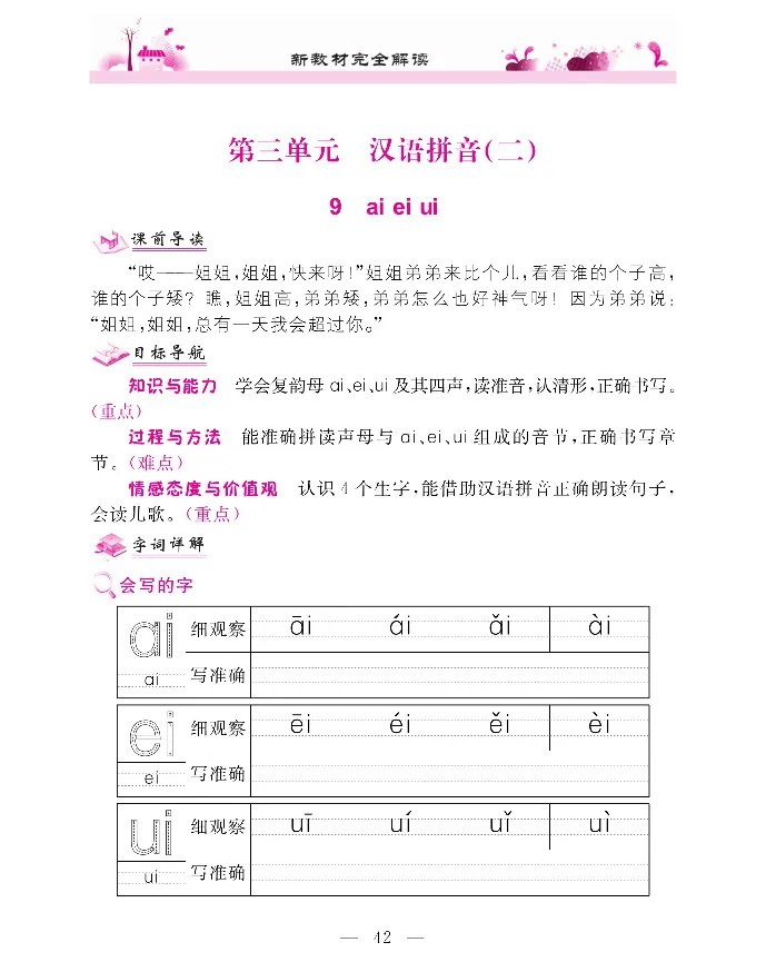 新教材完全解读语文1年级上_《教材全解》小学1-6年级_《新教材完全解读》_小学语文
