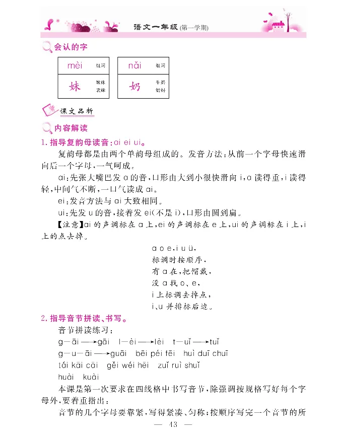 新教材完全解读语文1年级上_《教材全解》小学1-6年级_《新教材完全解读》_小学语文