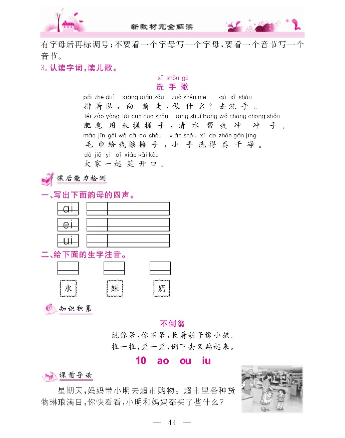 新教材完全解读语文1年级上_《教材全解》小学1-6年级_《新教材完全解读》_小学语文