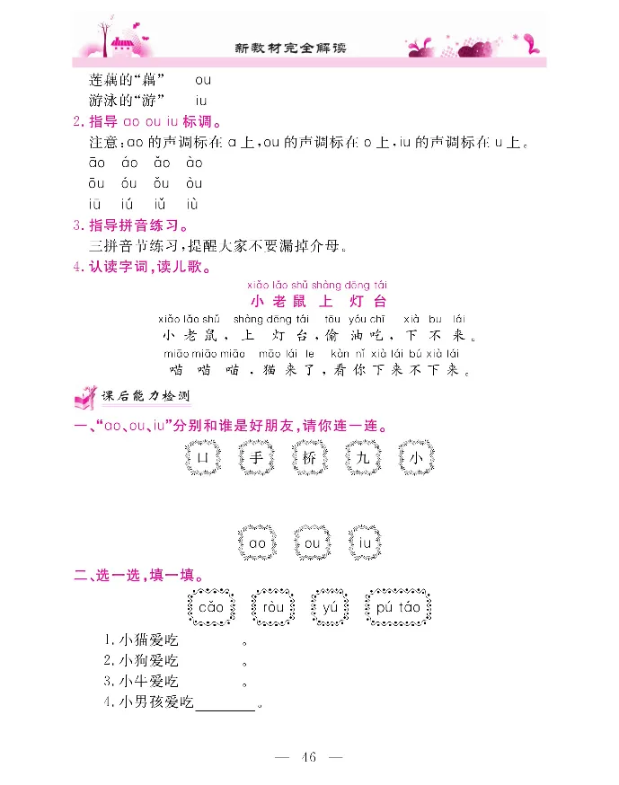新教材完全解读语文1年级上_《教材全解》小学1-6年级_《新教材完全解读》_小学语文