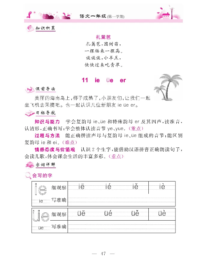 新教材完全解读语文1年级上_《教材全解》小学1-6年级_《新教材完全解读》_小学语文