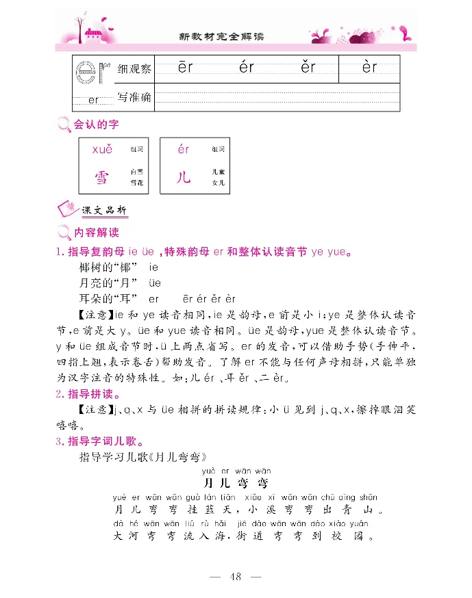 新教材完全解读语文1年级上_《教材全解》小学1-6年级_《新教材完全解读》_小学语文