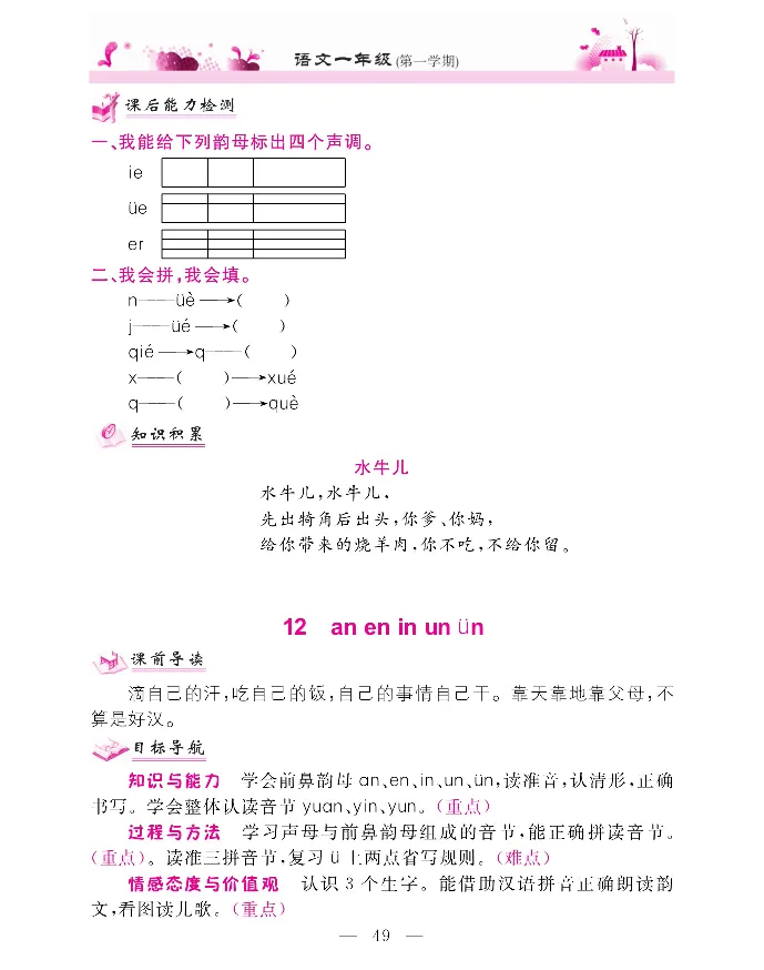 新教材完全解读语文1年级上_《教材全解》小学1-6年级_《新教材完全解读》_小学语文
