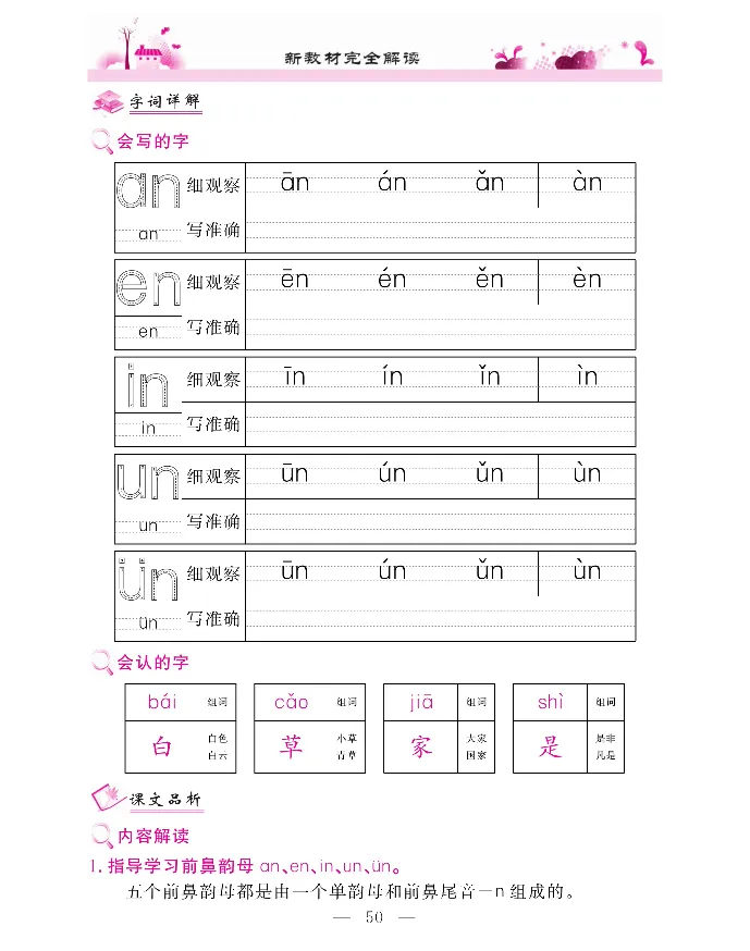 新教材完全解读语文1年级上_《教材全解》小学1-6年级_《新教材完全解读》_小学语文