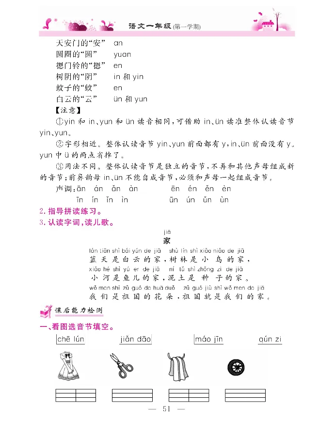 新教材完全解读语文1年级上_《教材全解》小学1-6年级_《新教材完全解读》_小学语文