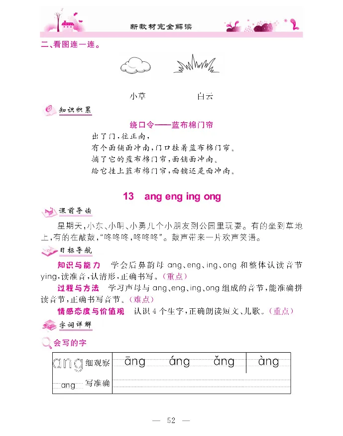 新教材完全解读语文1年级上_《教材全解》小学1-6年级_《新教材完全解读》_小学语文
