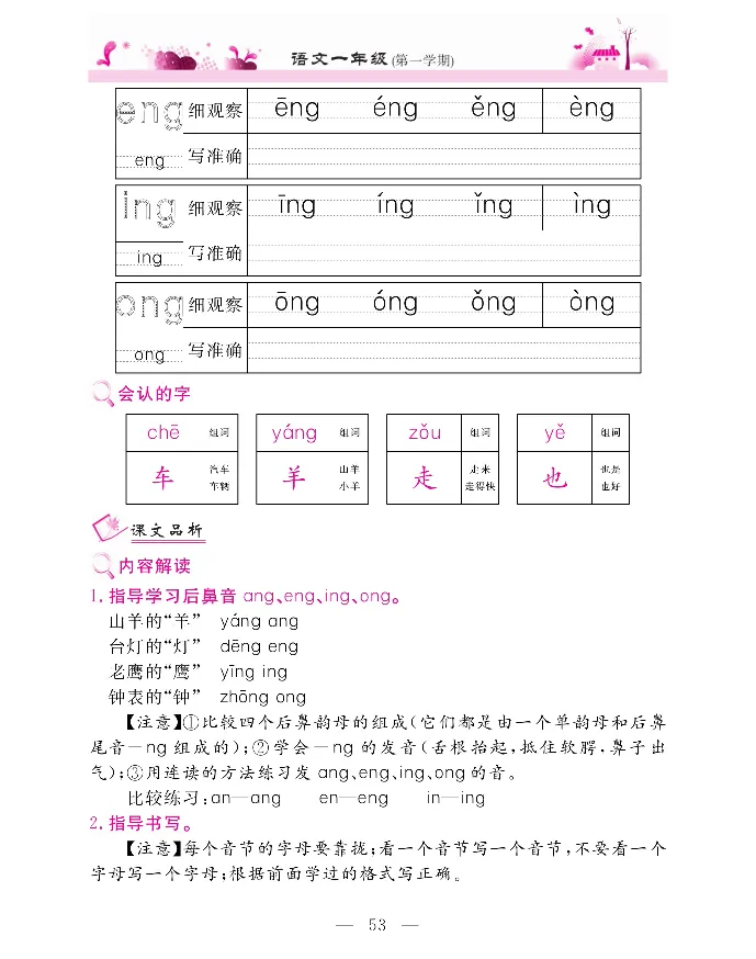 新教材完全解读语文1年级上_《教材全解》小学1-6年级_《新教材完全解读》_小学语文