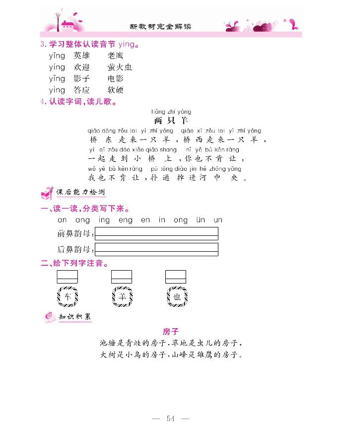 新教材完全解读语文1年级上_《教材全解》小学1-6年级_《新教材完全解读》_小学语文