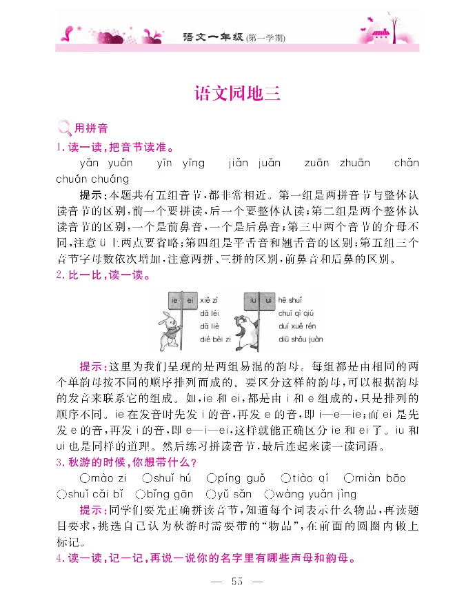 新教材完全解读语文1年级上_《教材全解》小学1-6年级_《新教材完全解读》_小学语文