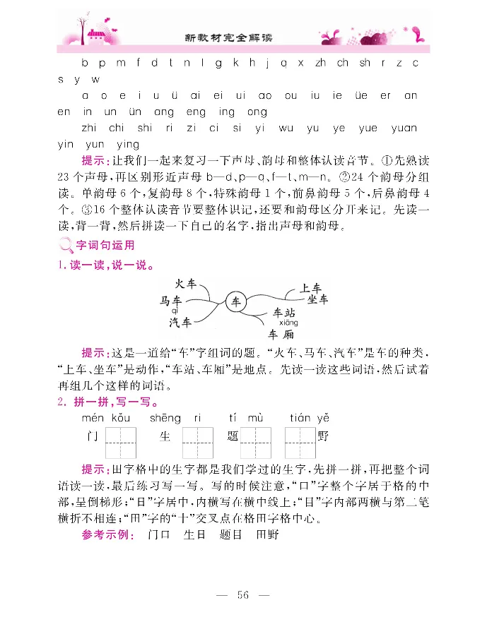 新教材完全解读语文1年级上_《教材全解》小学1-6年级_《新教材完全解读》_小学语文