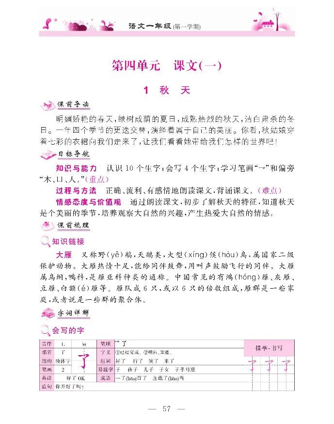 新教材完全解读语文1年级上_《教材全解》小学1-6年级_《新教材完全解读》_小学语文