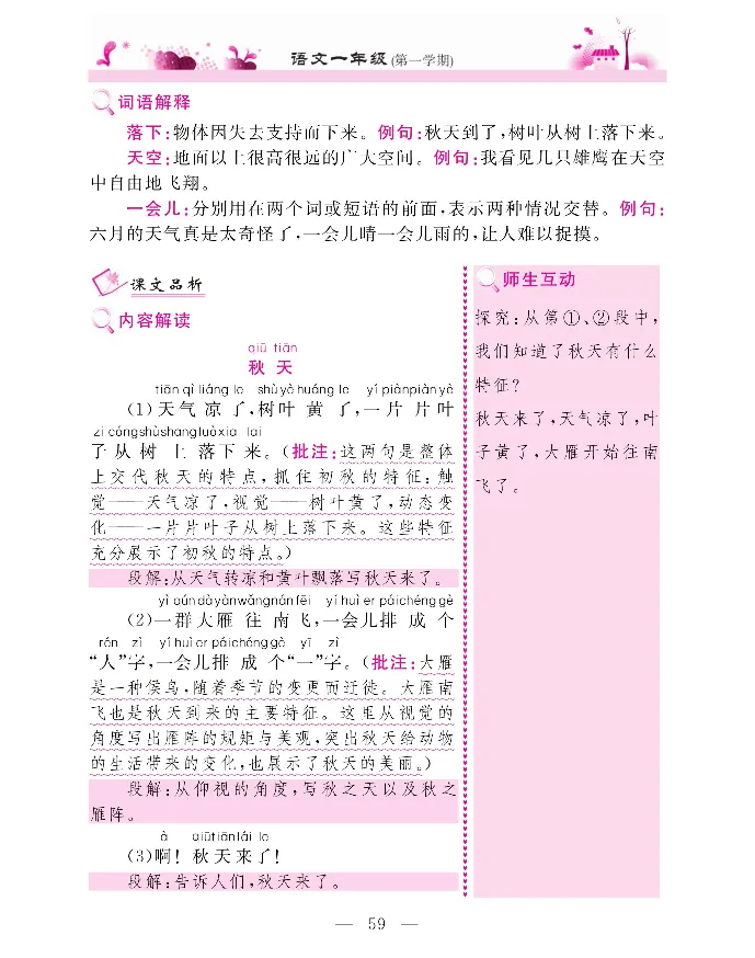 新教材完全解读语文1年级上_《教材全解》小学1-6年级_《新教材完全解读》_小学语文