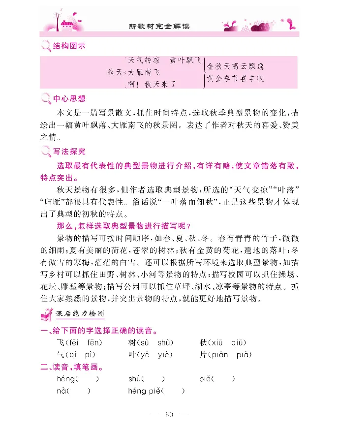 新教材完全解读语文1年级上_《教材全解》小学1-6年级_《新教材完全解读》_小学语文