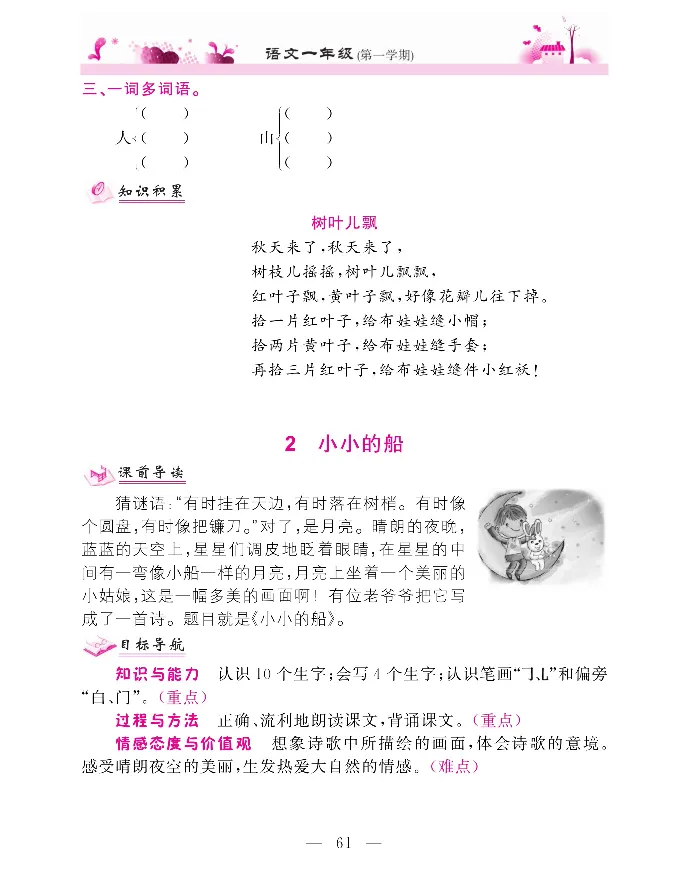 新教材完全解读语文1年级上_《教材全解》小学1-6年级_《新教材完全解读》_小学语文