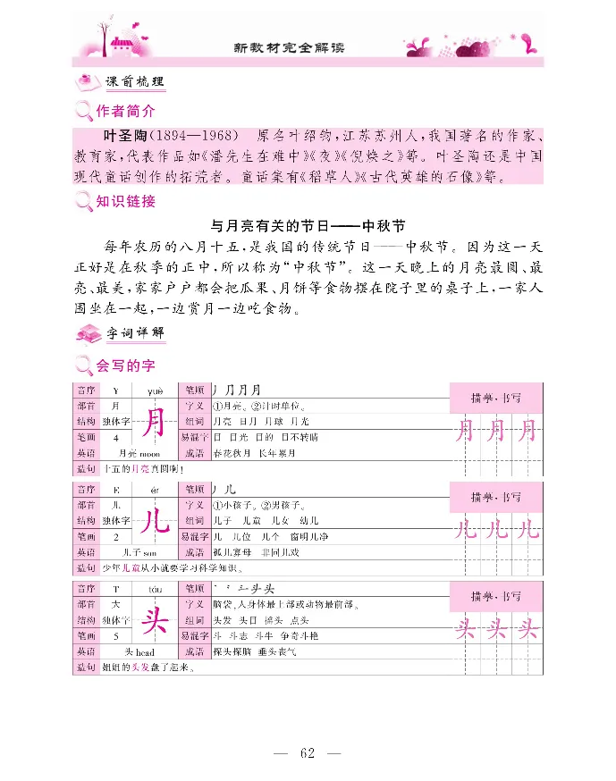 新教材完全解读语文1年级上_《教材全解》小学1-6年级_《新教材完全解读》_小学语文