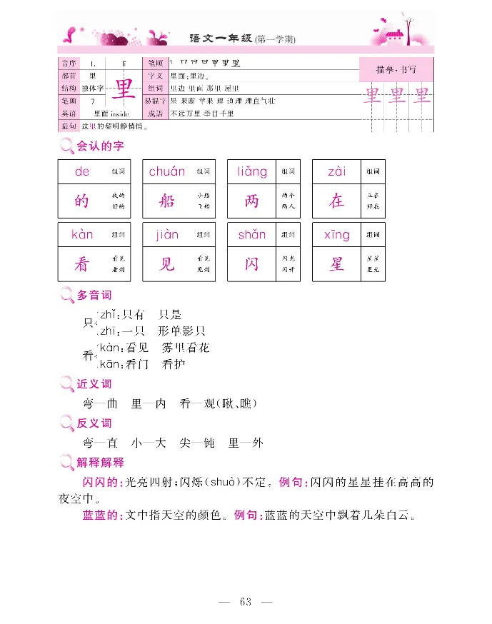 新教材完全解读语文1年级上_《教材全解》小学1-6年级_《新教材完全解读》_小学语文