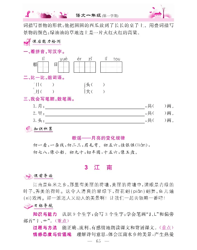 新教材完全解读语文1年级上_《教材全解》小学1-6年级_《新教材完全解读》_小学语文