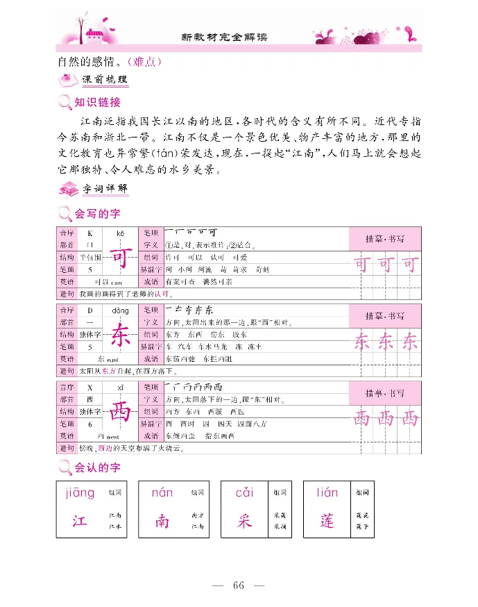 新教材完全解读语文1年级上_《教材全解》小学1-6年级_《新教材完全解读》_小学语文